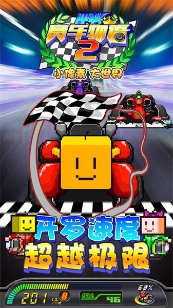 方程式大奖赛2 方程式大奖赛2游戏