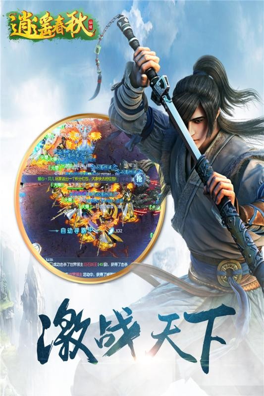 逍遥春秋手机版下载 逍遥春秋下载