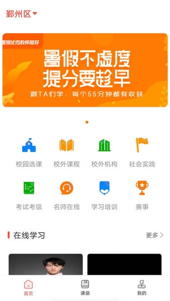 课袋管家 课袋管家app下载安装
