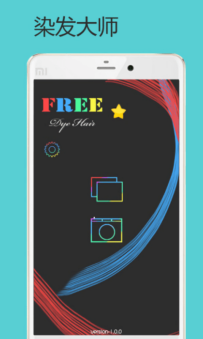 染发大师软件最新版本 染发大师app