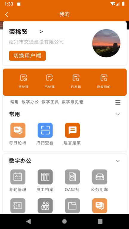 交建智管 交建智管软件
