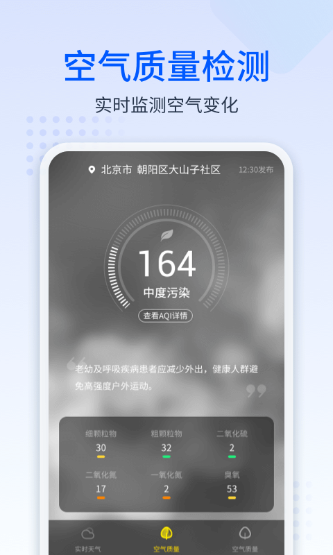 手心天气软件 手心天气客户端
