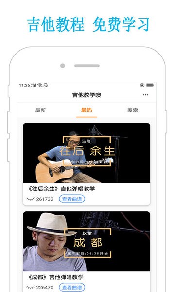 吉他教学平台 吉他教学软件app