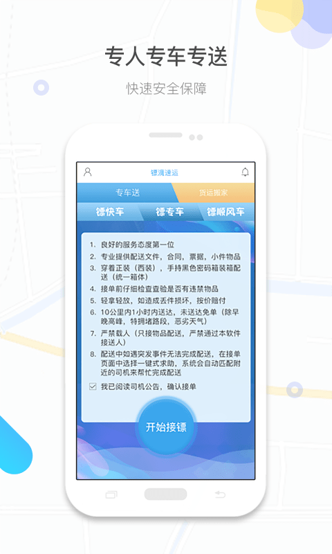 镖滴打车软件 镖滴打车app