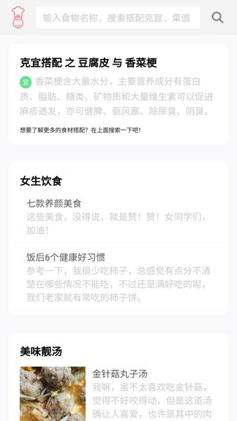 健康饮食app 健康饮食食谱