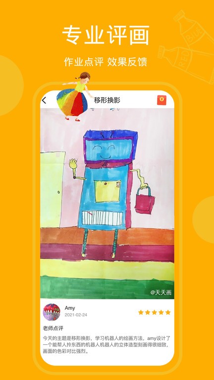 天天画app 天天画软件