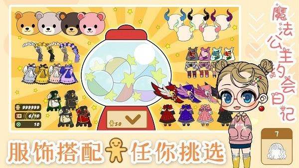 魔法公主约会日记游戏下载