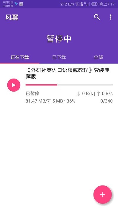 风翼app