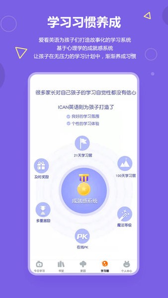 爱看英语绘本软件 爱看英语app