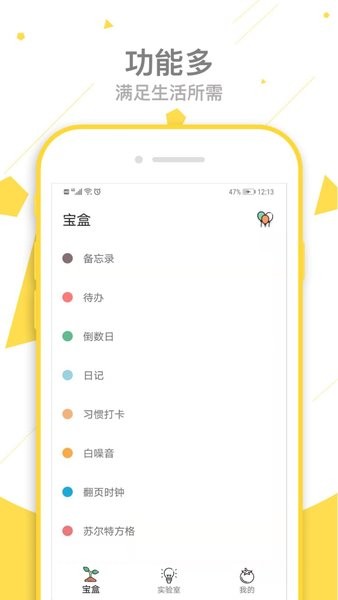 一个宝盒app