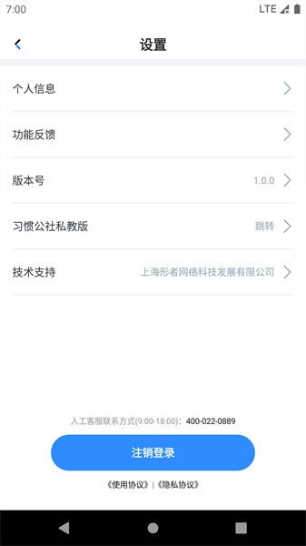 习惯公社教培版app