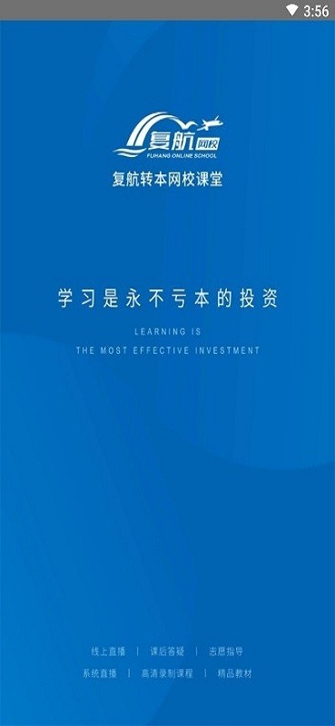 复航网校app下载