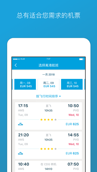 荷兰航空app