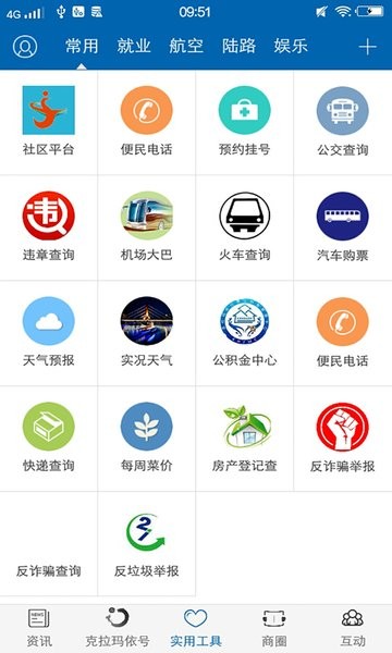 嗨克拉玛依app