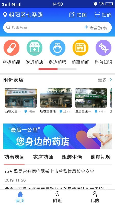 京药通软件下载