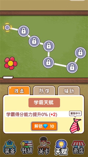 班级大作战免广告版下载