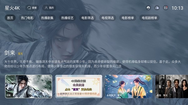 星火4k官方正版