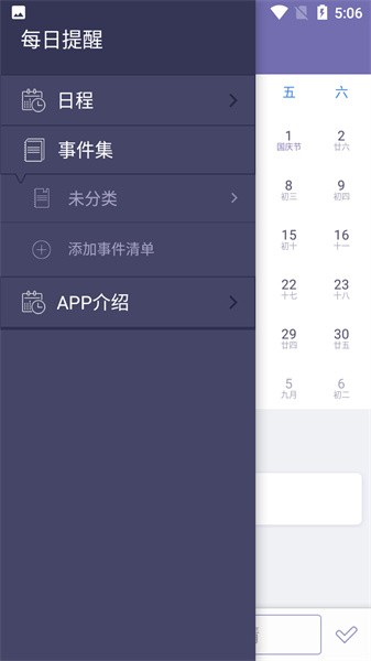 每日提醒 每日提醒app