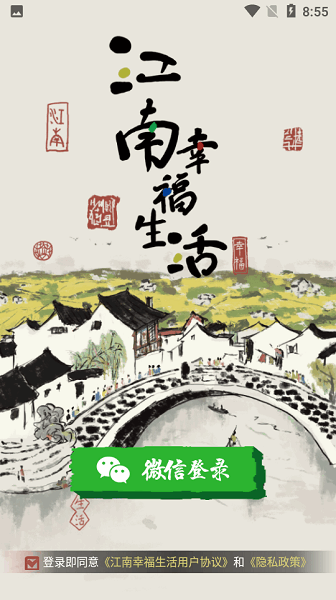 江南幸福生活官方最新版 江南幸福生活红包版
