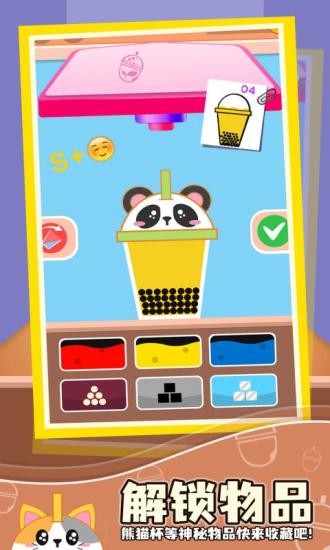 可口的奶茶手机版下载