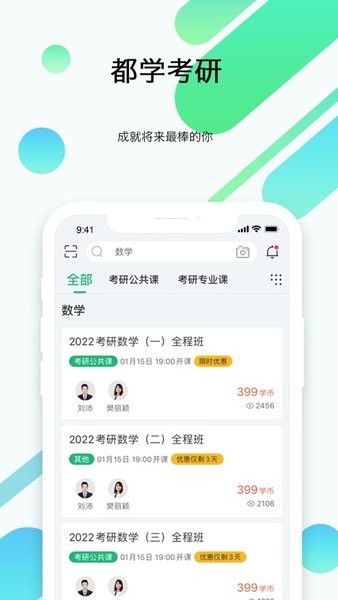 都学考研 都学考研软件
