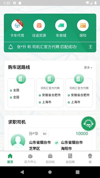 司机汇官方下载