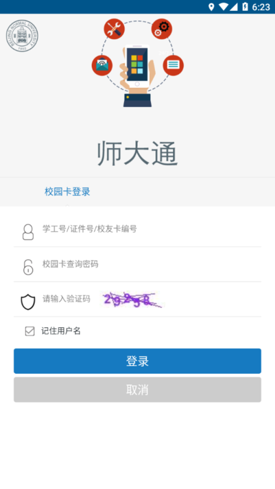 北京师范大学师大通 师大通app