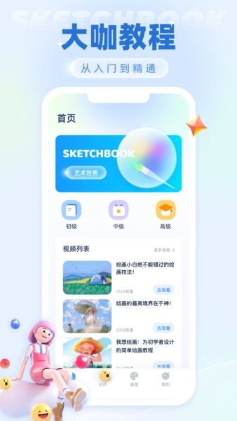 painter绘画官方版 painter绘画软件