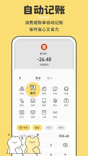 咔比荷包存钱app 咔比荷包记账软件