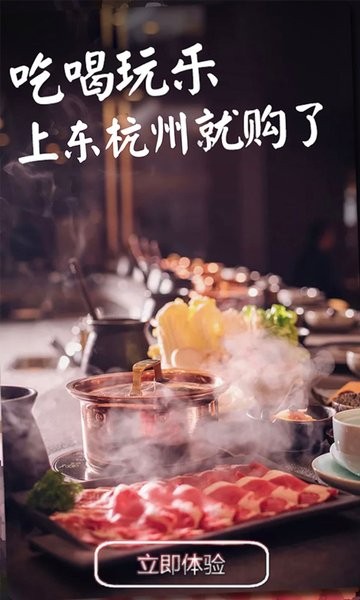 东杭州网 东杭州app