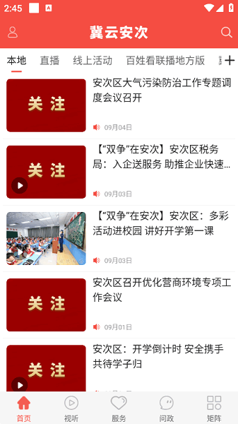 冀云安次客户端 冀云安次app