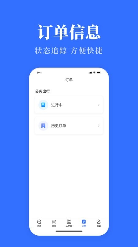 内蒙古公务用车易app