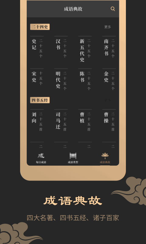 成语词典典故版手机版 成语词典典故版app