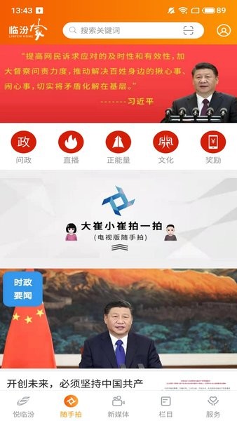 临汾家客户端 临汾家app