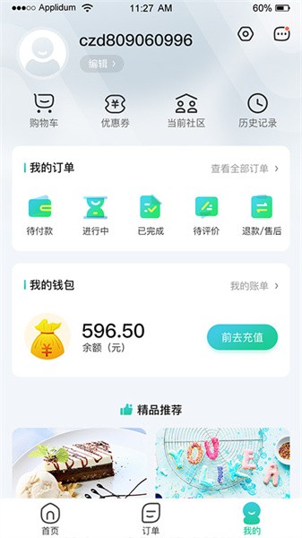 洁佳社区APP下载