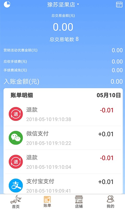 飞燕码上付商户版app