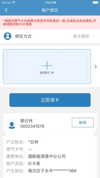 国新燃气宝软件