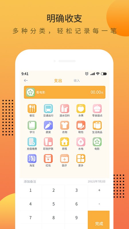 时光记账本app 时光记账本手机版