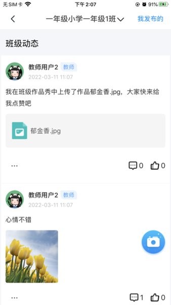 青城教育教师版