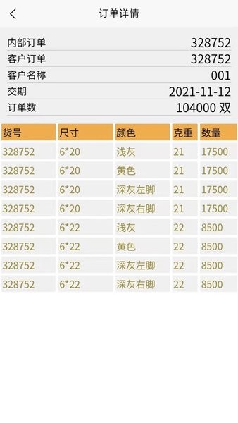 明天袜业软件 明天袜业管理软件