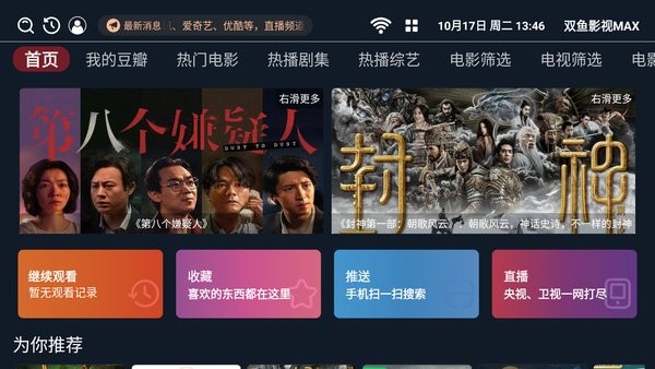 双鱼影视电视版