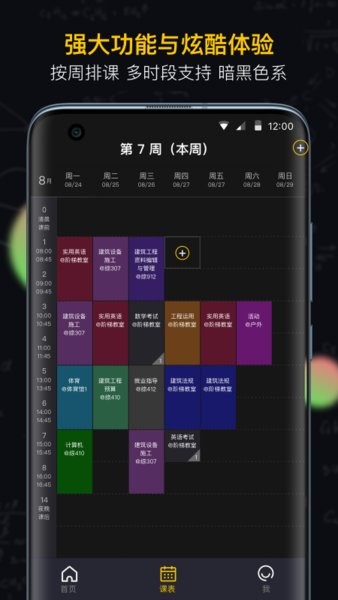小书桌课表app