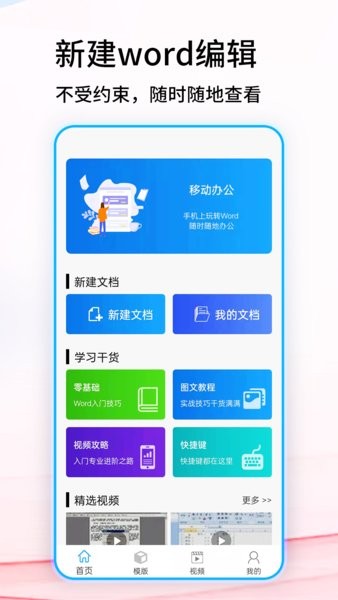 docx文档编辑app docx文档编辑软件