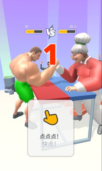 男人我最强游戏下载