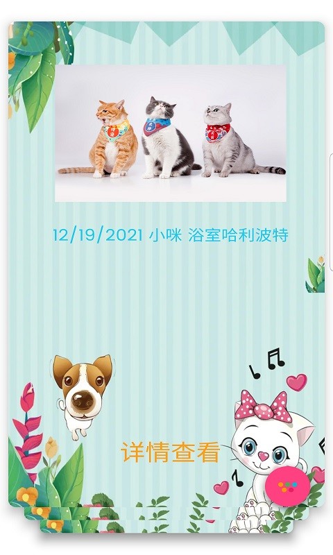 萌宠家园软件下载 萌宠家园下载