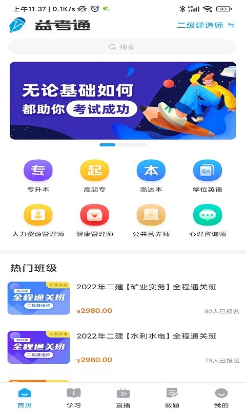 益考通软件 益考通app