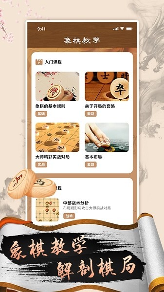 中国象棋高手app