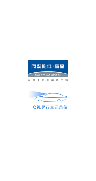 众视界行车记录仪 众视界app