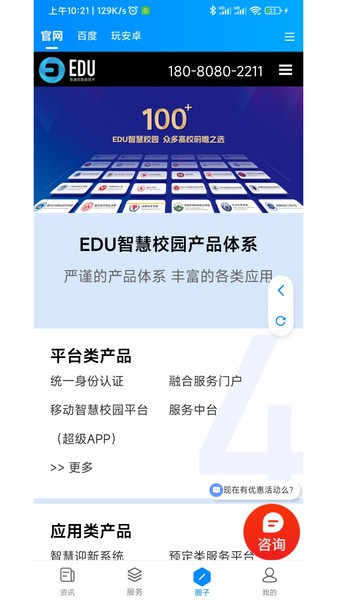 移动智慧校园平台(移动EDU) 移动智慧校园app