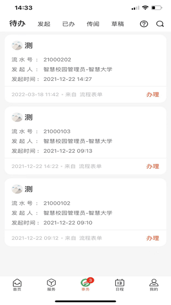 掌上卫职app安卓下载